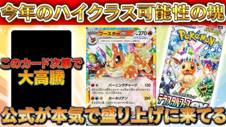 【激熱】新情報！今年のハイクラスのポテンシャルがヤバい！※アレ次第で大高騰するぞ【ポケモンカード 高騰 投資　ポケカ】Pokemon Cards