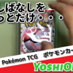 むかしばなしをちょっとだけ・・・　Pokémon Trading Card Game ポケモンカード151を開封！