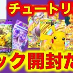 【ポケポケ】チュートリアルだぞー！パック開封してみたよ！【Pokémon Trading Card Game Pocket】【ポケモンカード】【ポケカ】