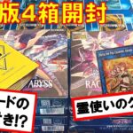 【遊戯王】日版を凌駕するアジア英語版「RAGE OF THE ABYSS」4箱開封 -初期カードが大量の付属プロモパックも開封！【泰亜版】【Asian English】