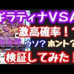 【ポケカ】ロストアビス　ギラティナS A高確率パック　本当にでるの？？？