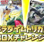 【ポケカ開封】ルギアのSAが見たい!パラダイムトリガー1BOX チャレンジ!!!  【ポケモンカードゲーム】