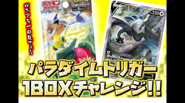 【ポケカ開封】ルギアのSAが見たい!パラダイムトリガー1BOX チャレンジ!!!  【ポケモンカードゲーム】