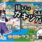 【ポケカ開封】☆神回☆楽園ドラゴーナ/SARのカキツバタを狙ったらまさかの事態に！？