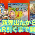 【超電ブレイカー】新弾出たから、SAR出るまで開封するの件【ポケカ】【パック開封】