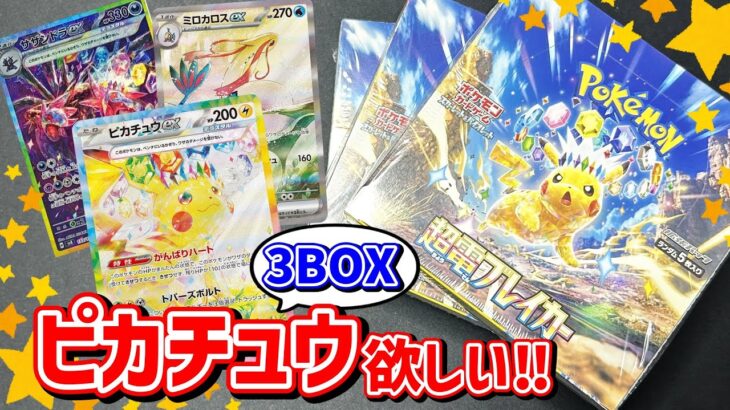 【超電ブレイカー】今回のポケモンSAR、激アツですね【開封動画】