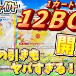 【#ポケカ】ピカチュウSARを狙って「超電ブレイカー」1カートン（12BOX）開封したら、とんでもない結果に！【#超電ブレイカー】