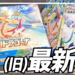 【ポケカ開封】あのSARが来た！？楽園ドラゴーナを2箱分開封して大勝利しちゃおう【ゆっくり実況】【ポケカ／ポケモンカード】