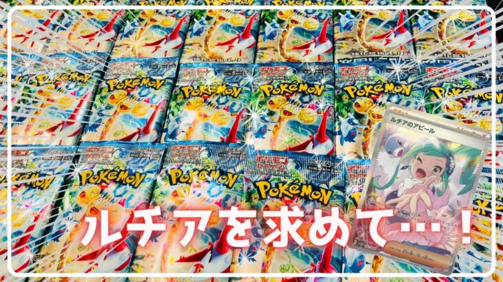 【ポケカ】ルチアSARが欲しくて楽園ドラゴーナ2ボックス開封すると…！！