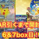 【超電ブレイカー】SAR引くまで開封の件6＆7box目【ポケカ】【パック開封】