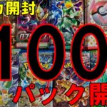 【ポケカ開封】バラ１００パック開封するとSRは何枚出てくるのか！？チャンネル登録3,000人記念に検証してみた！