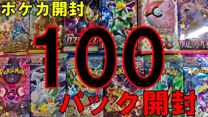 【ポケカ開封】バラ１００パック開封するとSRは何枚出てくるのか！？チャンネル登録3,000人記念に検証してみた！