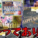 【ポケカ】楽園ドラゴーナ＆SR以上確定のハッピーバッグが売ってたんだけど中からSR以下が出てきたんだが？？？【開封動画】