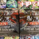 【遊戯王】SUPREM DARKNESS2箱開封チャレンジ【開封】