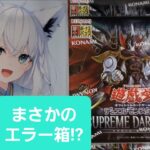 遊戯王　ぐだぐだ開封　 SUPREME DARKNESS スプリーム・ダークネス