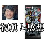 「遊戯王」遊戯王最新弾『SUPREME DARKNESS』の初動と感想