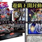 【#遊戯王】SUPREME DARKNESS開封してみた✨