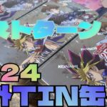 【#遊戯王】英語版TIN缶2024ラスト開封！バニラ出すぎ問題！？