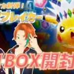 【ポケカ】Vtuberが『超電ブレイカー』1BOX開封してみた！🍄｜#vtuber #マロキ