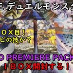 【遊戯王】WORLD PREMIERE PACK 2024 を１ＢＯＸ開封する！その２【デュエルモンスターズ】