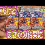 【遊戯王】今更！？旬を過ぎた、WORLD PREMIERE PACK 2024を3BOX開封したら、まさかの結果になった！？