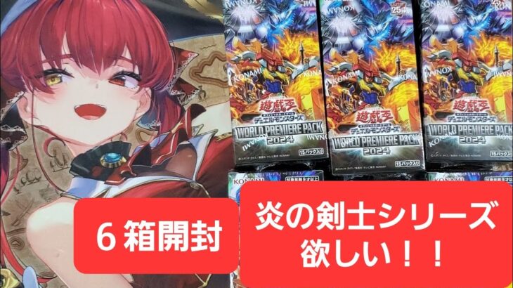 遊戯王　ぐだぐだ開封WORLD PREMIERE PACK2024　ワールドプレミアパック2024