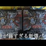 [遊戯王YU-GI-OH！]　引きが弱すぎるSUPREME DARKNESS４BOX開封