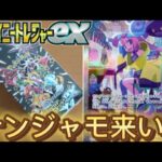 【ポケカ開封シャイニートレジャーex】今更ポケセンオンラインで買ったポケモンカードを開封してみた結果