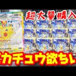 【ポケカ】話題のトップレア「ピカチュウex/SAR」狙って本日発売の新弾「超電ブレイカー」を１カートン開封した結果ｯｯ・・！！！！！！！！！！！！