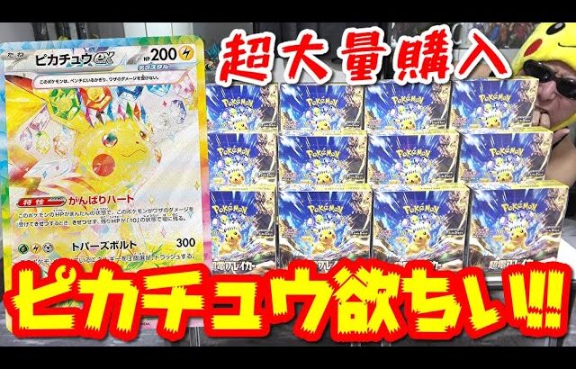 【ポケカ】話題のトップレア「ピカチュウex/SAR」狙って本日発売の新弾「超電ブレイカー」を１カートン開封した結果ｯｯ・・！！！！！！！！！！！！