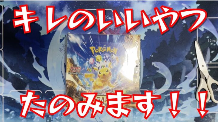 【ポケカ】超電ブレイカー！キレのいいやつたのみます！！！#ポケモンカード #ポケカ開封 #pokemon #pokemoncards