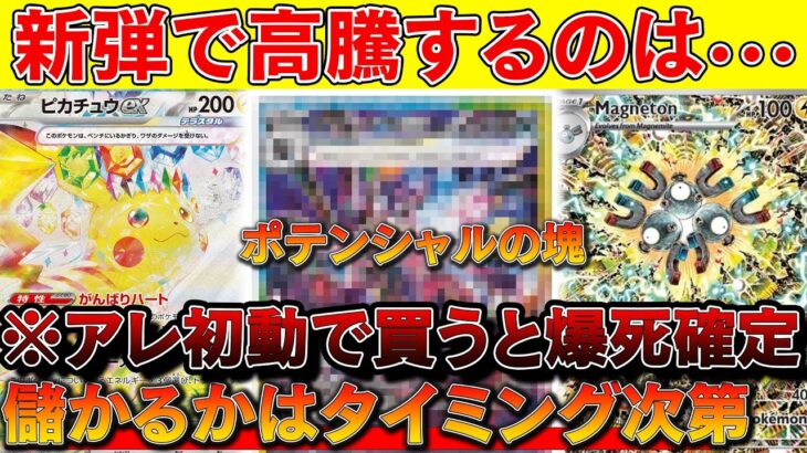 【ポケカ投資】新弾の発売までもう少し！狙い目教えます。【ポケモンカード　ポケカ高騰】