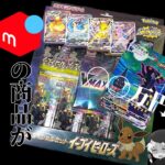 【ポケカ開封】メルカリで買った絶版商品開封したら奇跡起きた【ポケカ】