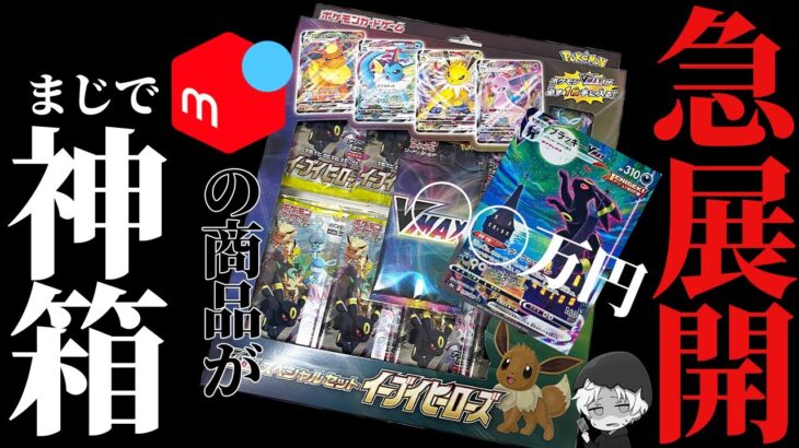 【ポケカ開封】メルカリで買った絶版商品開封したら奇跡起きた【ポケカ】