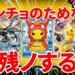 ポンチョのためなら残ノする！ 蔵出し動画 #ポケモンカード #ポケカ #オリパ開封動画 #ミラクルカードショップ