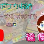 【ポケモン】カード開封動画の撮影後公開