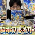 ポケカ新弾！超電ブレイカーを最速開封！！【ポケカ】【縦型配信】