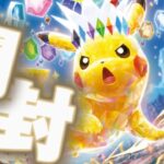 【開封動画】超電ブレイカーを開封！！！！！ #楽園ドラゴーナ　#ポケカ #ポケモンカード