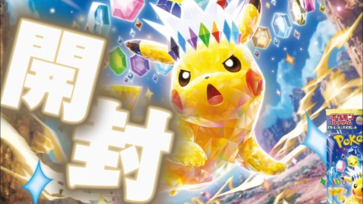 【開封動画】超電ブレイカーを開封！！！！！ #楽園ドラゴーナ　#ポケカ #ポケモンカード