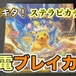 【開封】超電ブレイカー初見開封【ポケモンカード 】