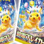 【超電ブレイカー】新環境突入！開封しつつカード評価の話とか。【ポケモンカード】