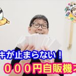 【ワンピースカード】１回１０００円自販機オリパを１列買ったらあのカードが出た！【パンダ先生夫婦のワンピースカード】