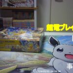 ポケモンカード超電ブレイカー開封