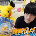 【ポケカ開封】本日発売！超電ブレイカー【本郷奏多の日常】