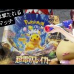 【ポケカ新弾】超電ブレイカー開封デスマッチ【恐竜シューティング】