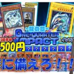 【遊戯王】福福オリパさんのワンクウォーターインパクトを開封して大勝利！？