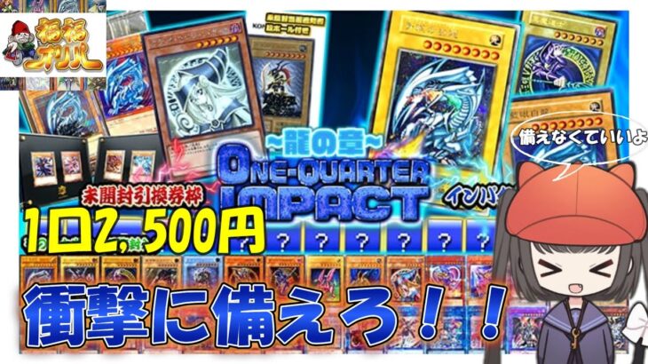 【遊戯王】福福オリパさんのワンクウォーターインパクトを開封して大勝利！？