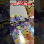 【ポケモンカード】ゲーム実況者になりたい小学生のポケカ開封【超電ブレイカー】