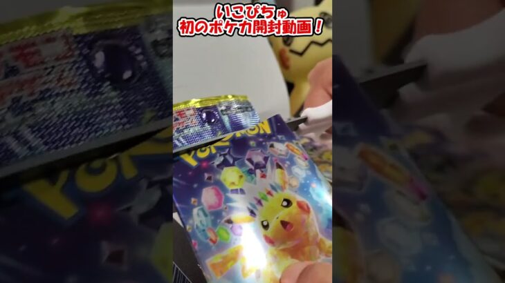 【ポケモンカード】ゲーム実況者になりたい小学生のポケカ開封【超電ブレイカー】