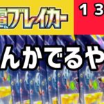 【超電ブレイカー開封！ピカチュウとりあえず取りに行く】#ポケモンカード#ポケカ#ポケカ開封